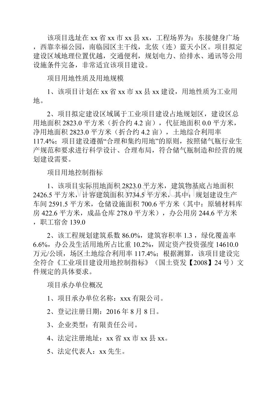 储气瓶项目可行性报告.docx_第2页