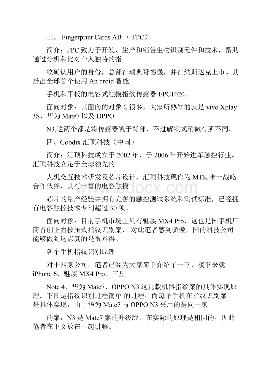 全球四大主流手机指纹识别方案对比.docx_第3页