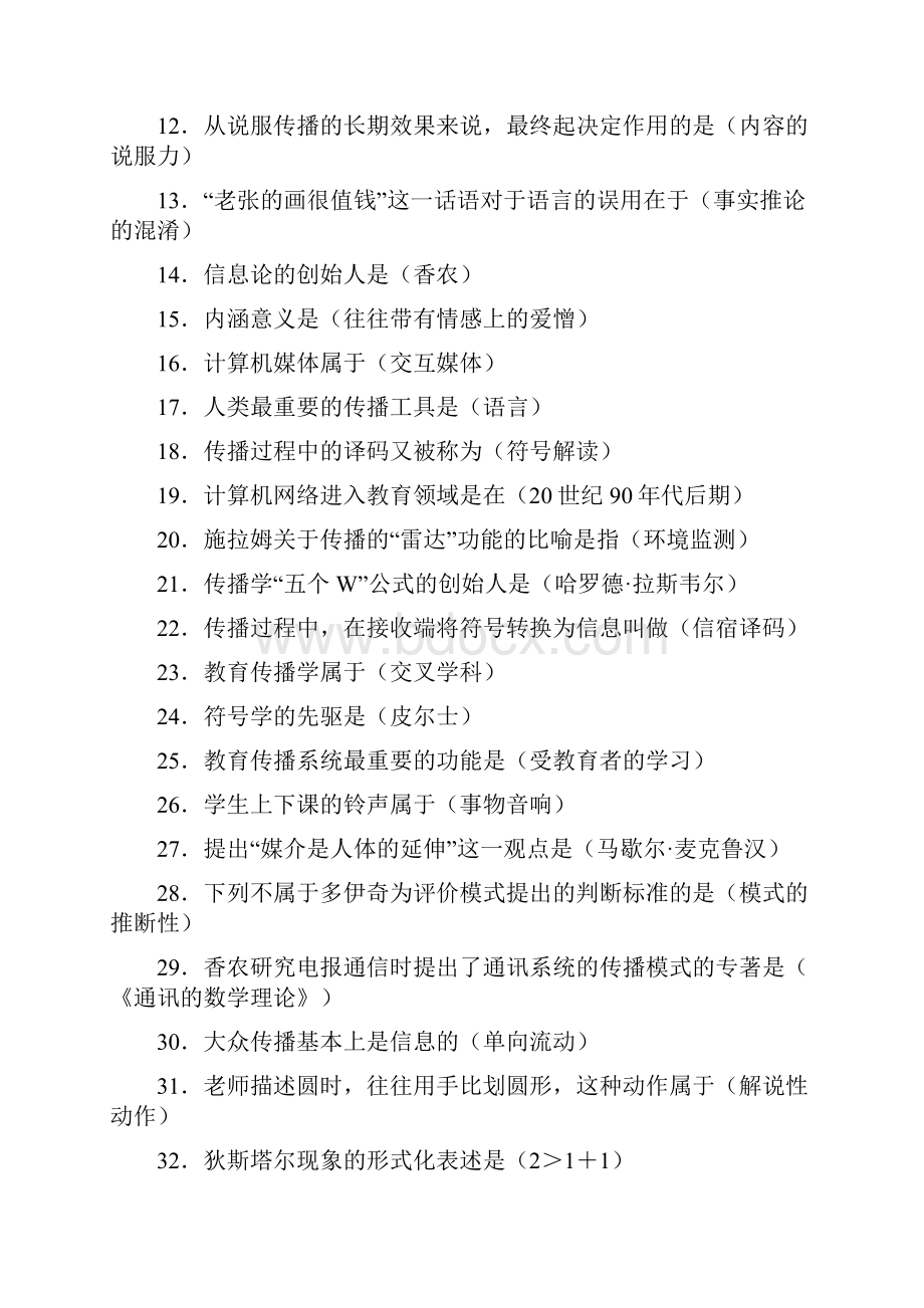 教育传播学考试汇总.docx_第2页