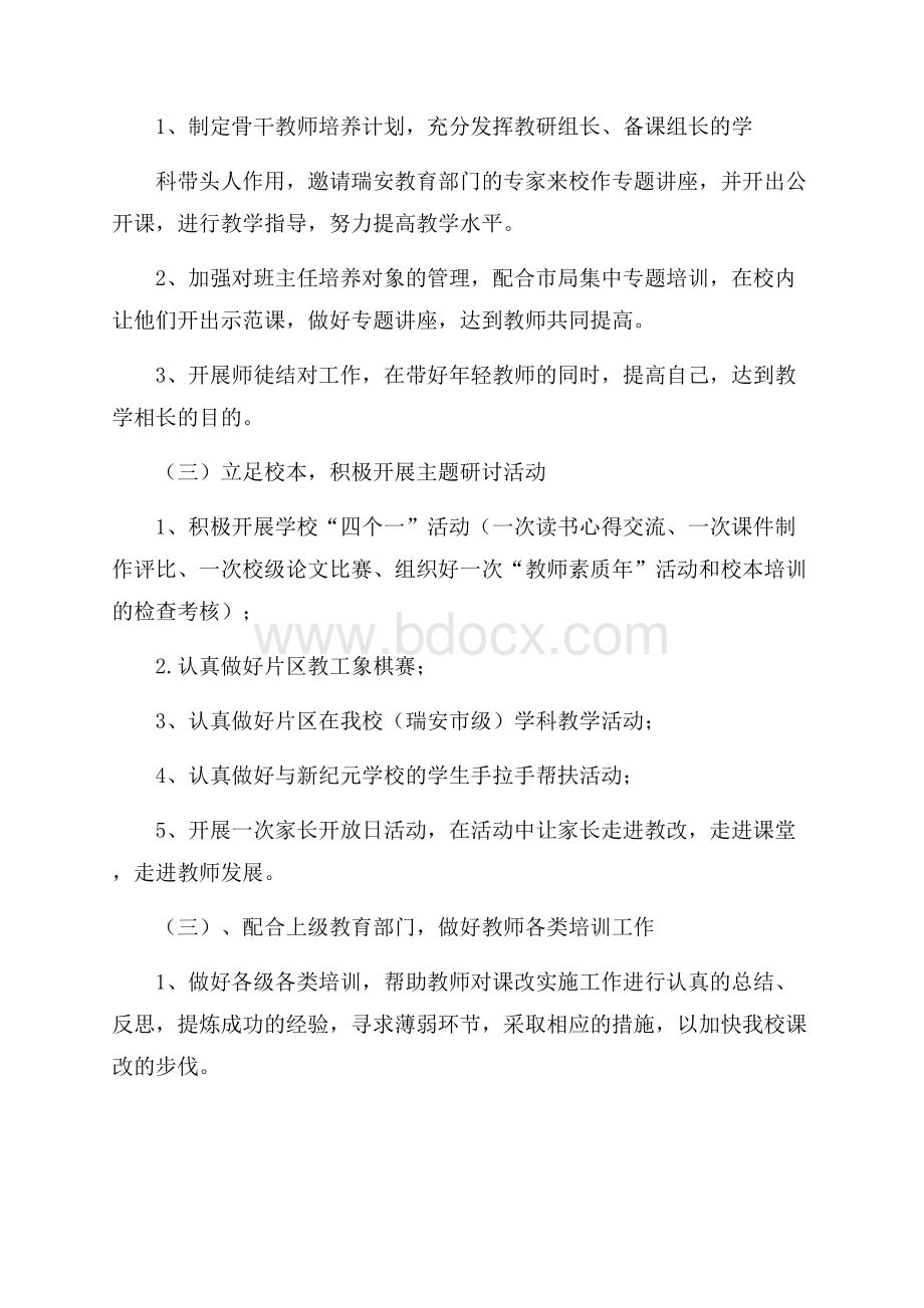 教师培训计划培训工作计划.docx_第2页