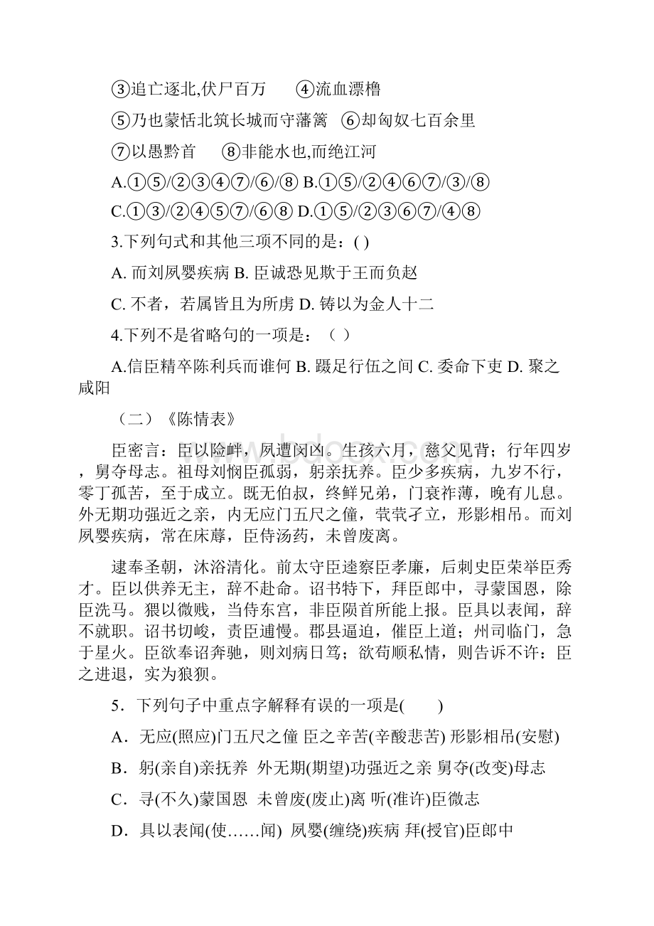 届黑龙江省哈尔滨市呼兰区第一中学高三上学期第一次月考语文试题.docx_第2页