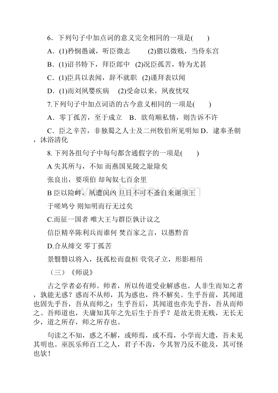 届黑龙江省哈尔滨市呼兰区第一中学高三上学期第一次月考语文试题.docx_第3页