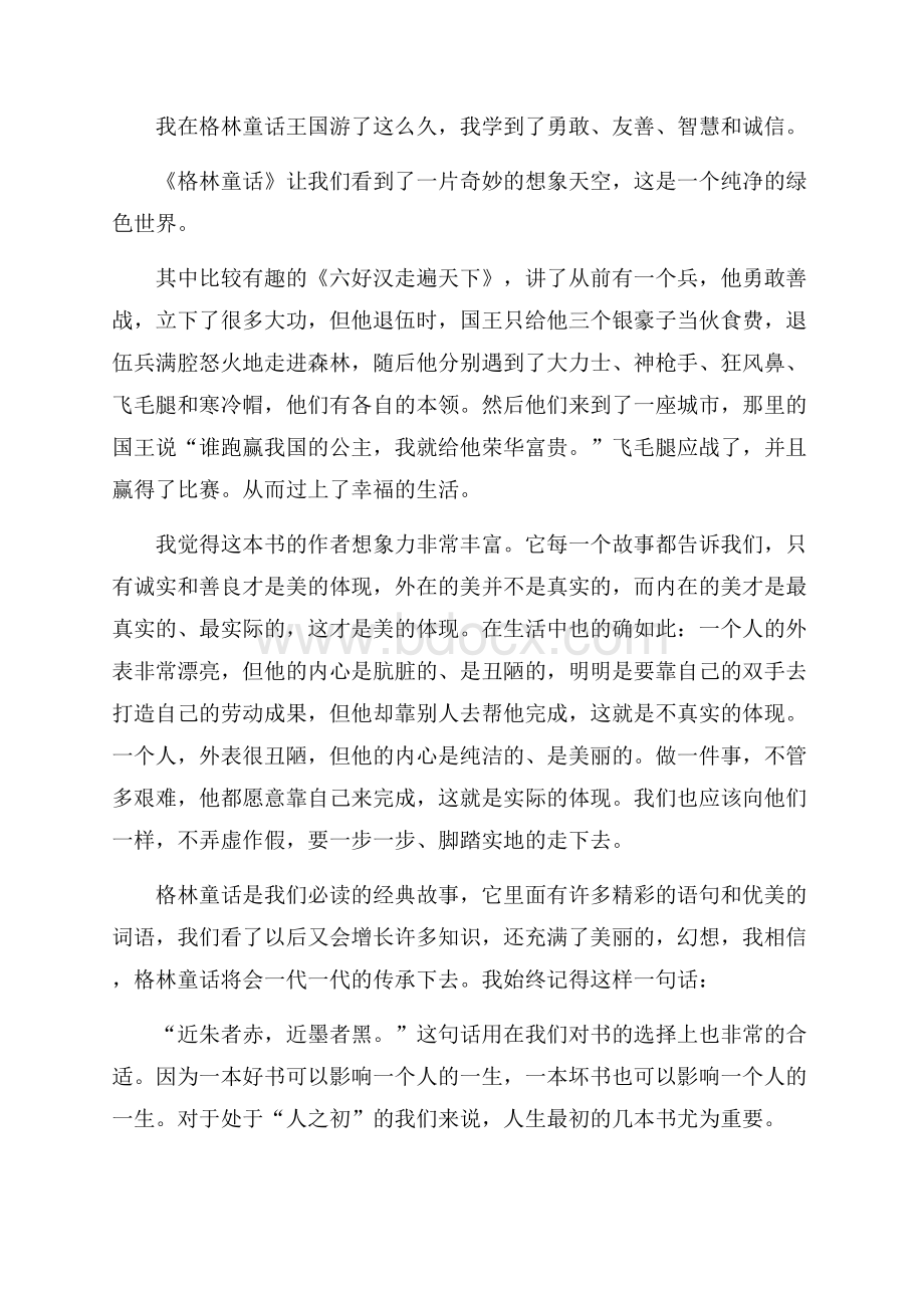 读格林童话心得体会大全.docx_第2页