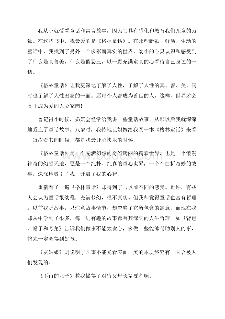 读格林童话心得体会大全.docx_第3页