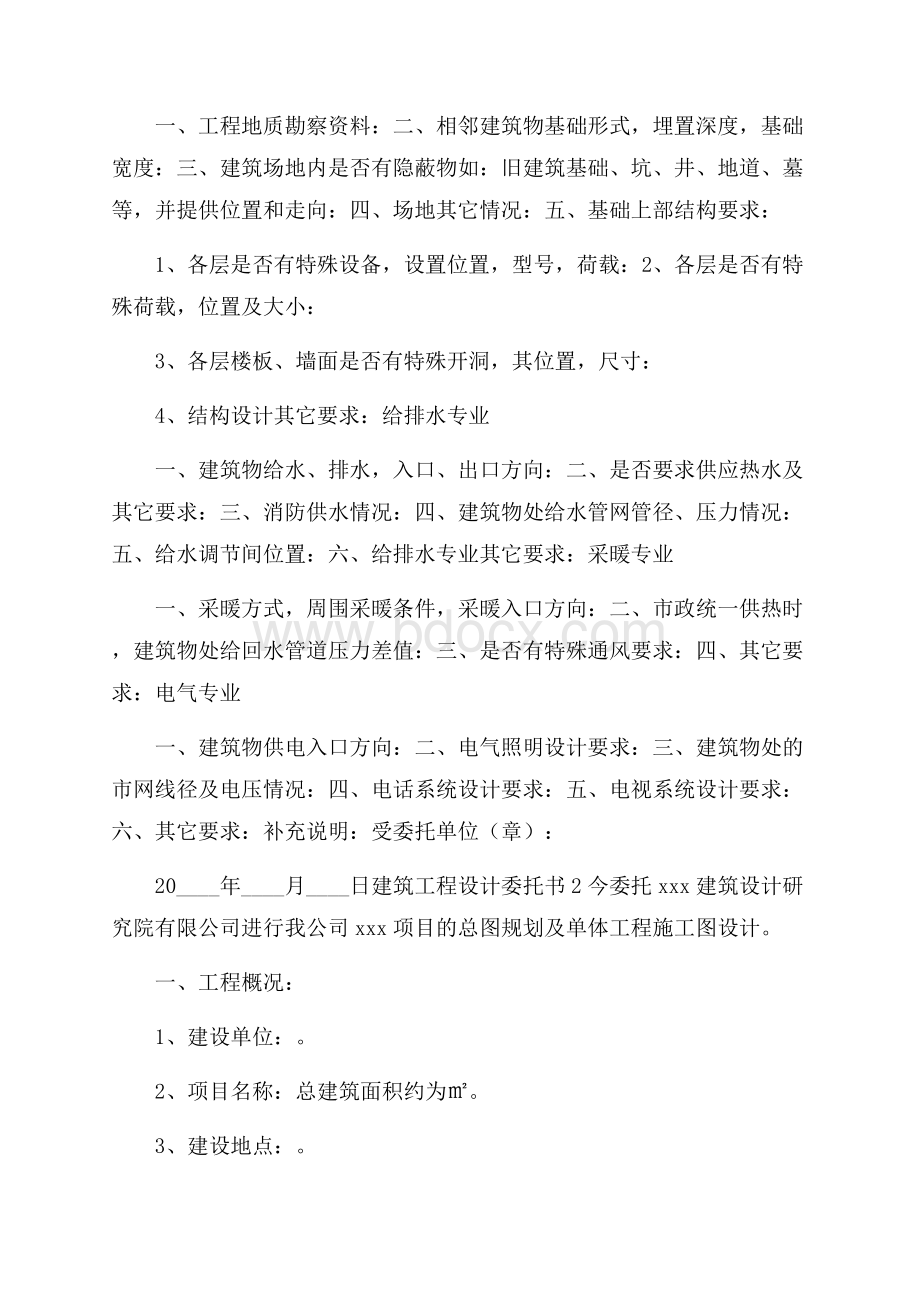 建筑工程设计委托书.docx_第2页