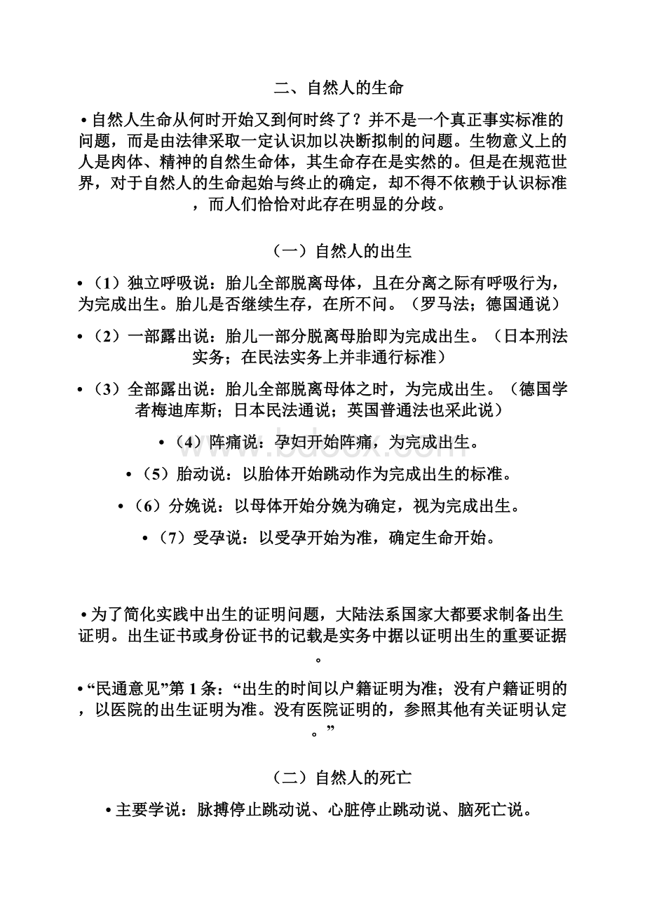 第三章民事主体.docx_第2页