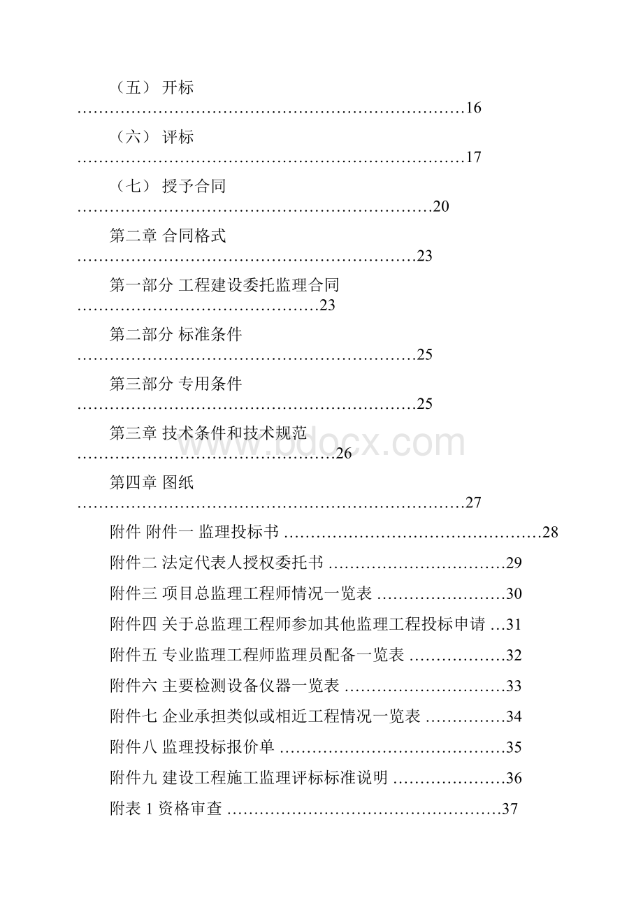 建筑工程监理招标文件.docx_第3页