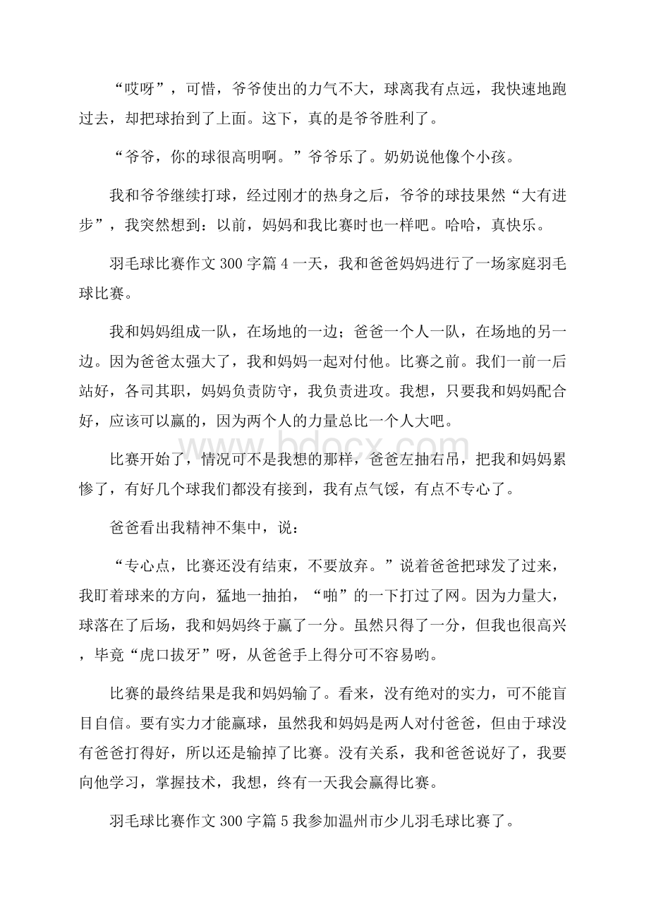 精选羽毛球比赛作文300字汇编六篇.docx_第3页