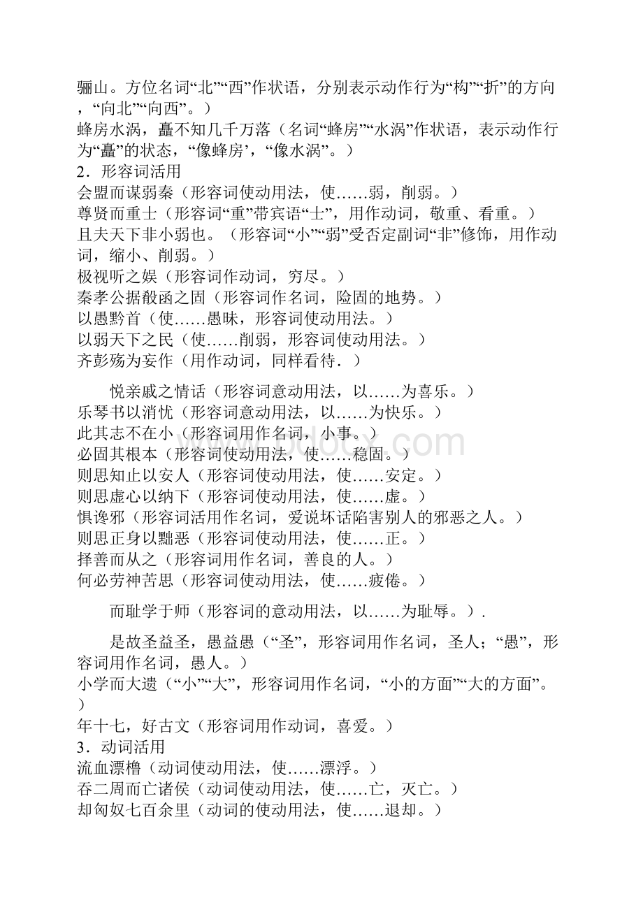 高中语文文言文常见实词和虚词用法总结.docx_第2页