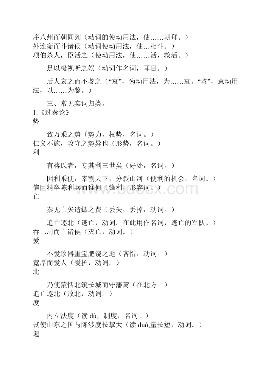 高中语文文言文常见实词和虚词用法总结.docx_第3页