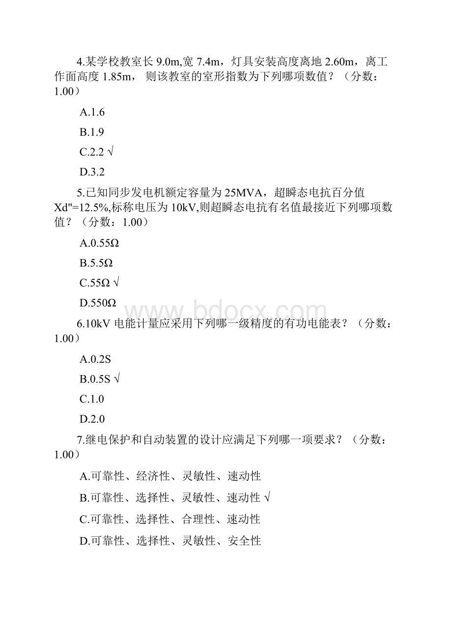 电气工程师供配电专业知识考试真题含真题答案上午卷.docx_第2页