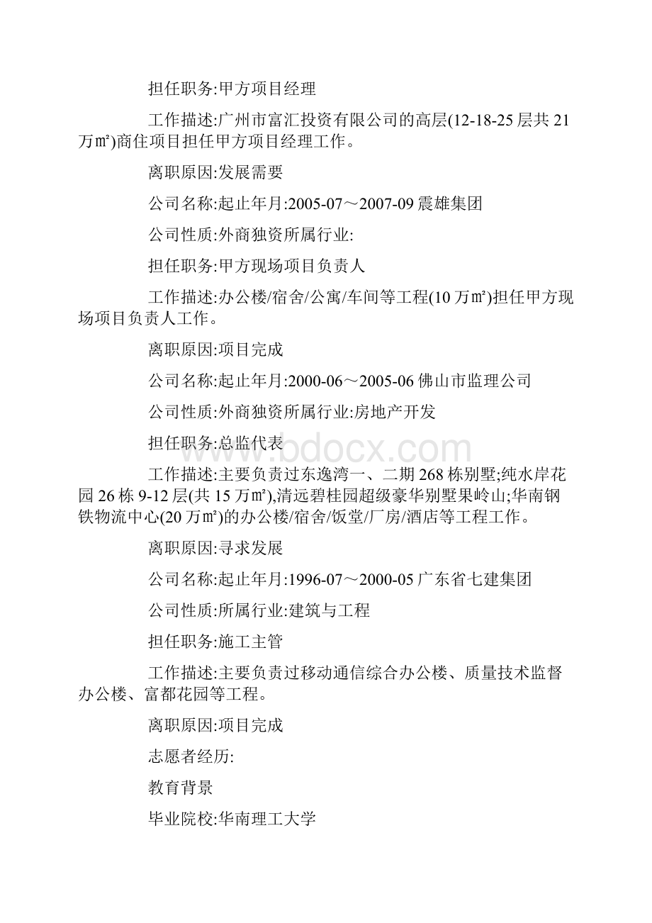 工程项目经理简历三篇.docx_第2页