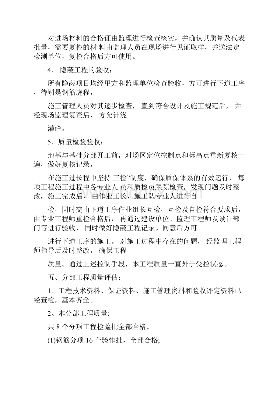 地基与基础工程质量验收自评报告范文.docx_第3页