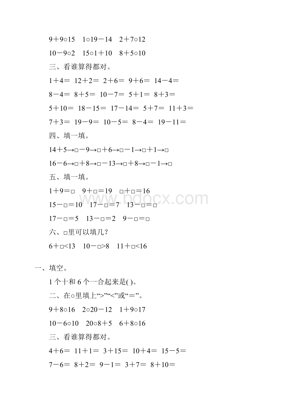 人教版小学一年级数学上册期末总复习题19.docx_第2页