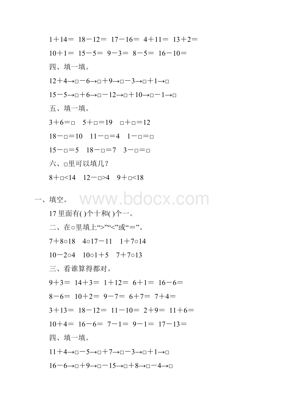 人教版小学一年级数学上册期末总复习题19.docx_第3页