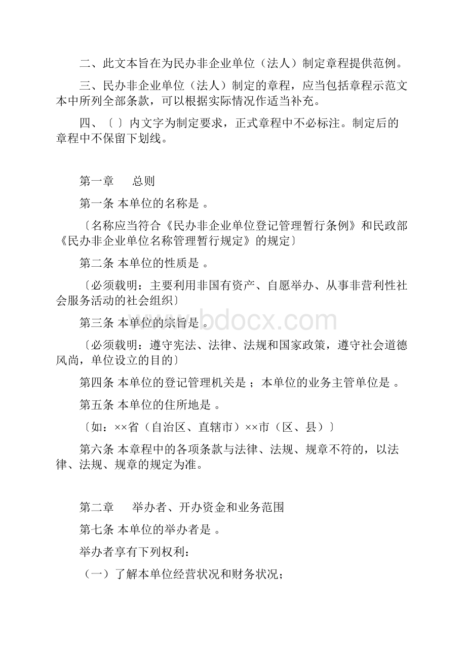 民非成立登记申请书范本及表格省厅新办表.docx_第2页