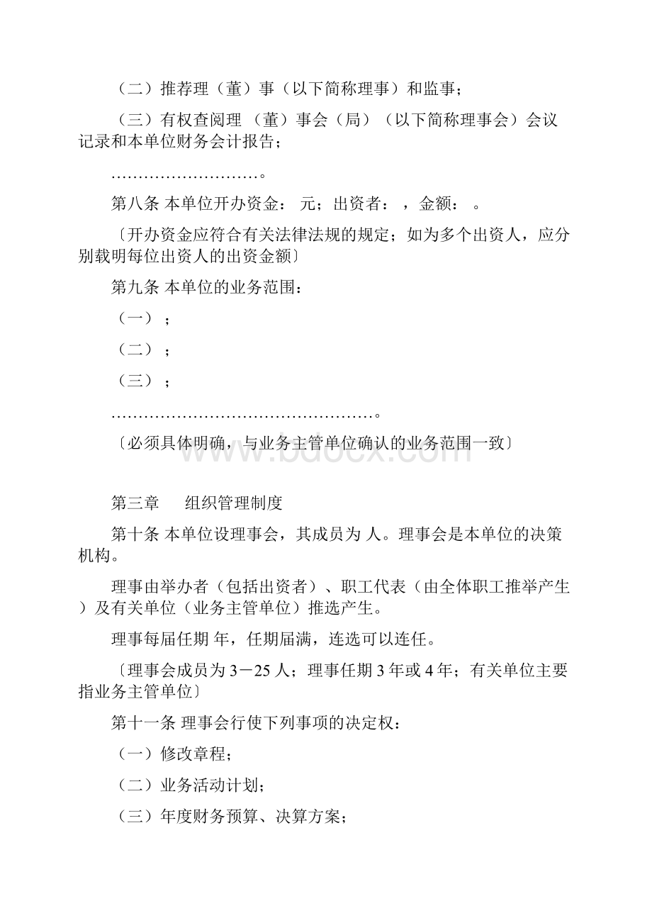 民非成立登记申请书范本及表格省厅新办表.docx_第3页