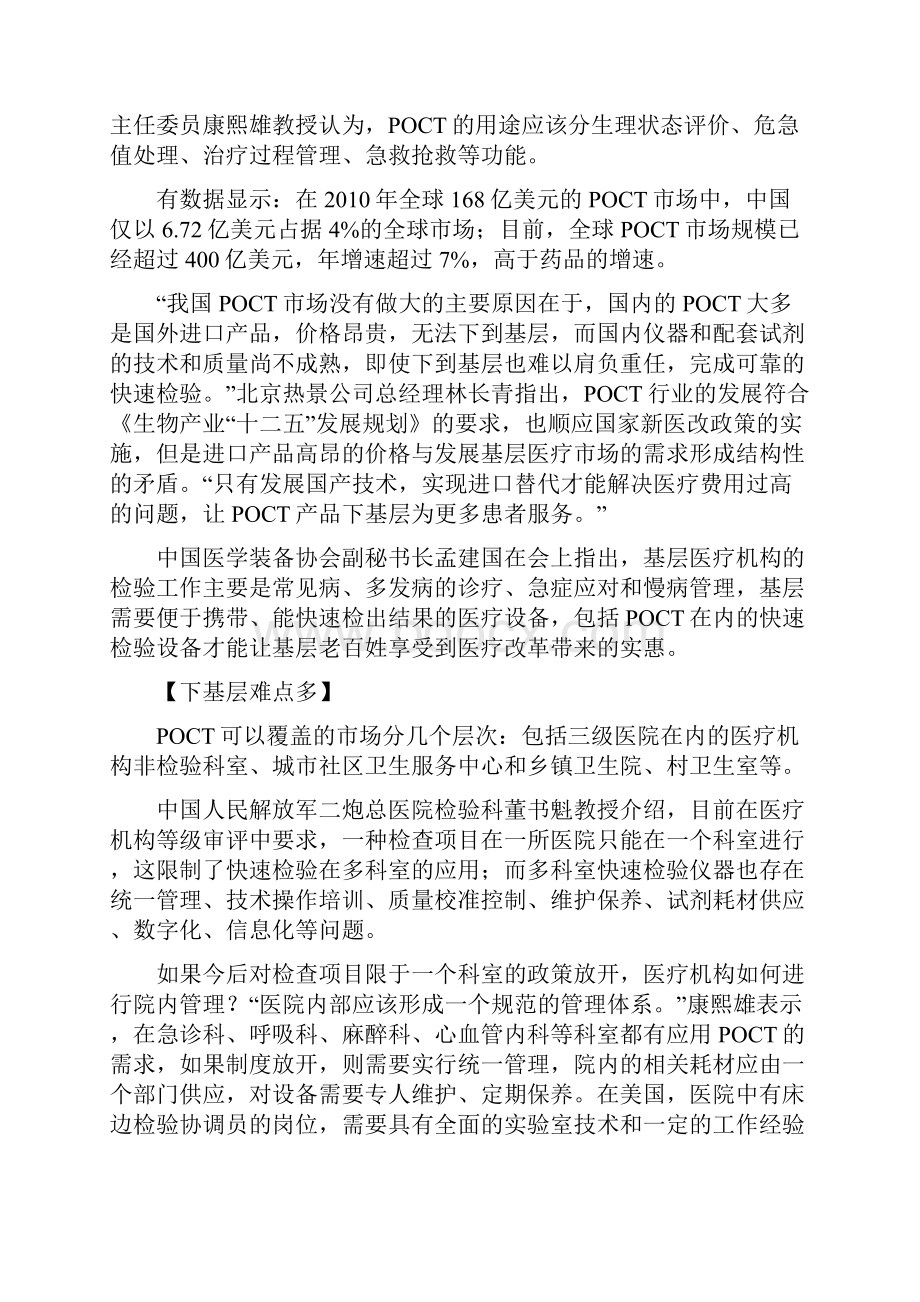 国产POCT具有极大的市场空间发布时间.docx_第2页