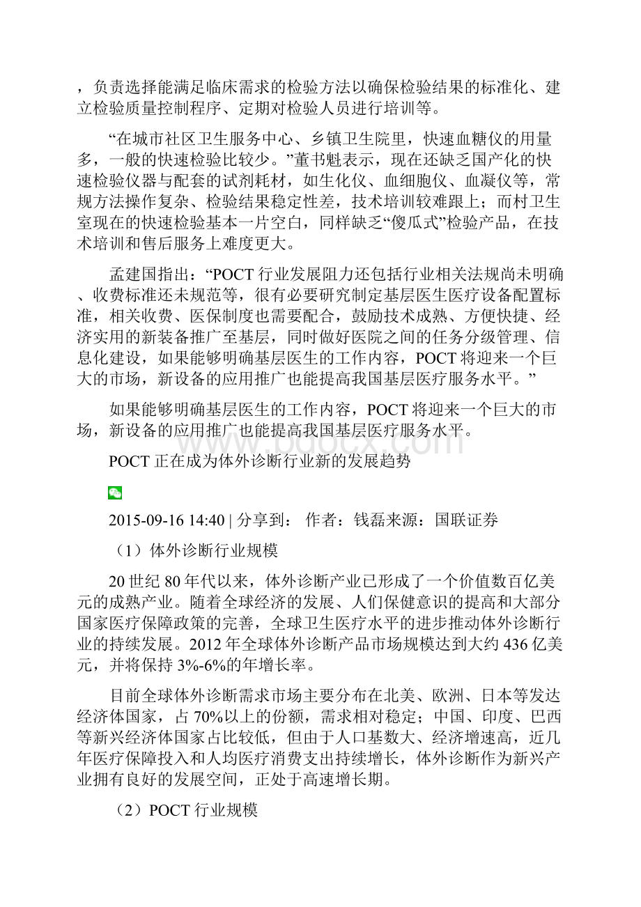 国产POCT具有极大的市场空间发布时间.docx_第3页