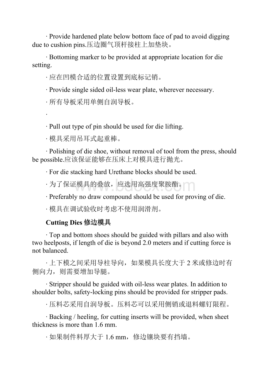 DIE CONSTRUCTION GUIDELINES.docx_第3页