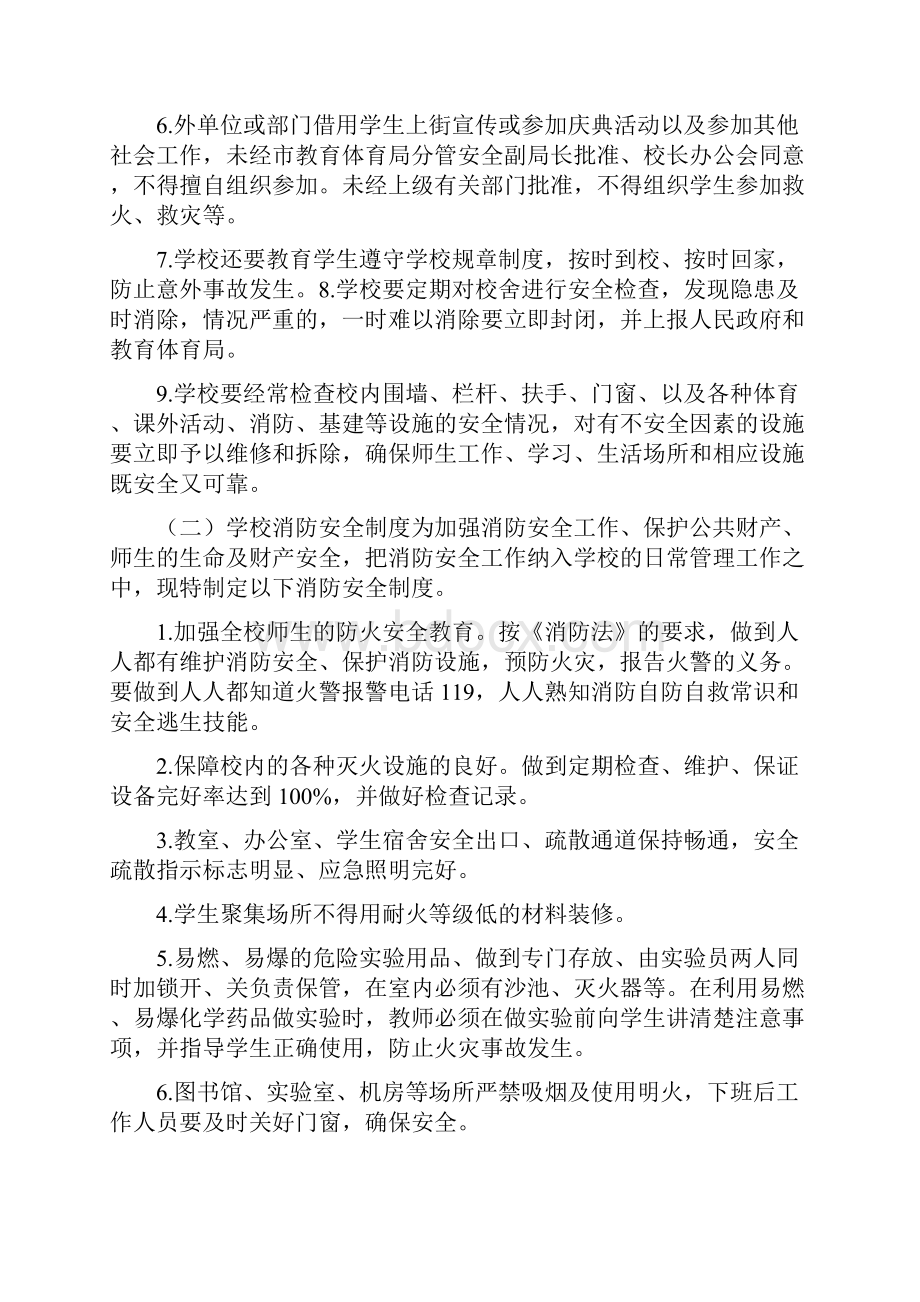 学校管理规章制度小学安全管理制度.docx_第2页