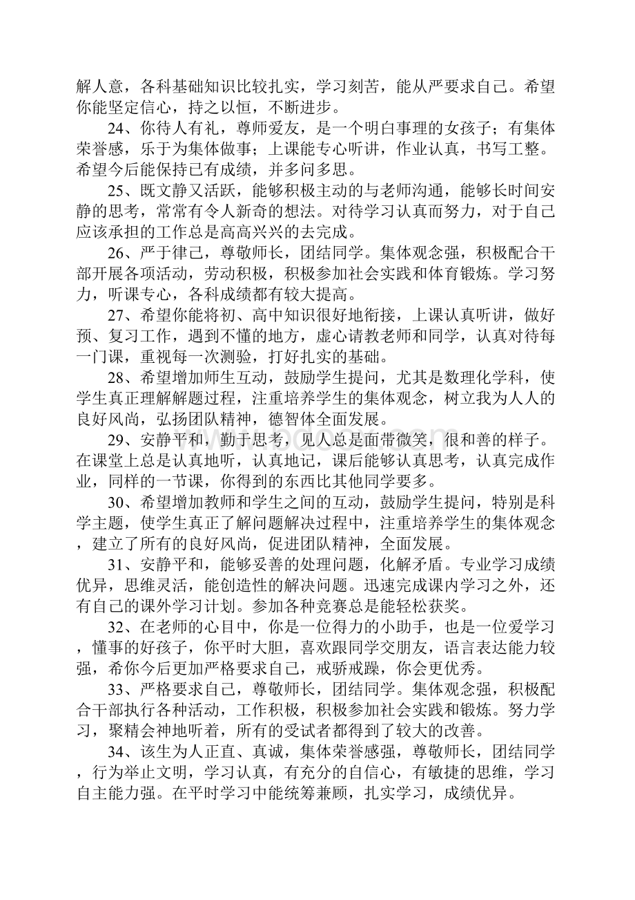 成长手册家长的话.docx_第3页