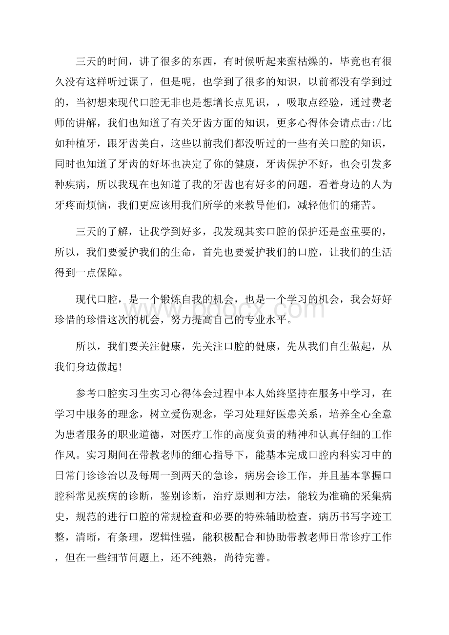 口腔实习生实习心得体会五篇合集.docx_第2页