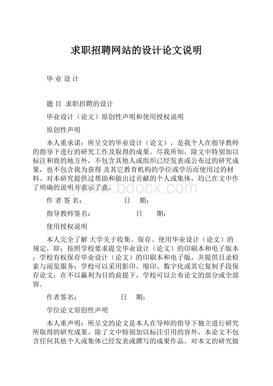 求职招聘网站的设计论文说明.docx_第1页