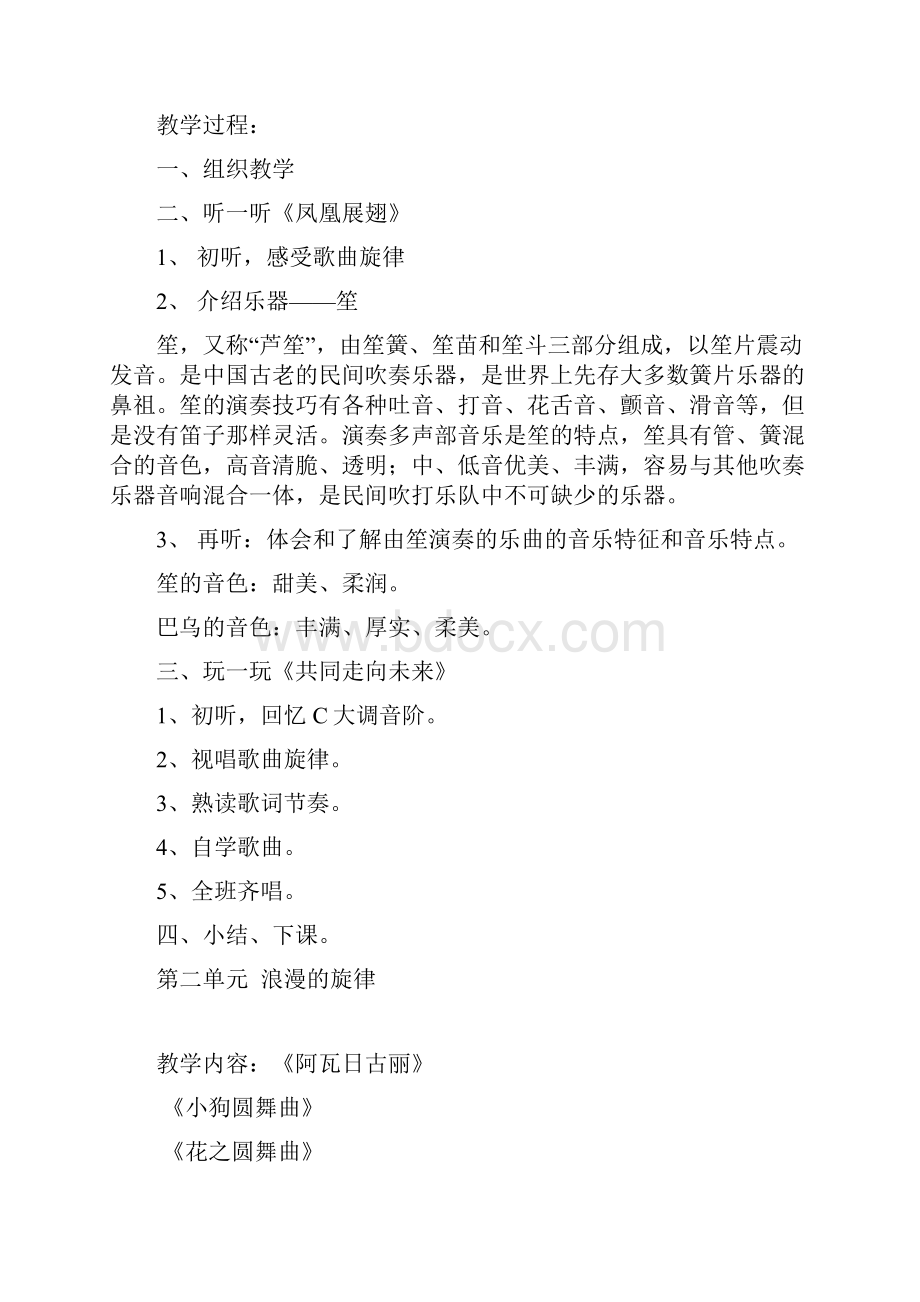 鄂教版六年级音乐下册教案.docx_第3页