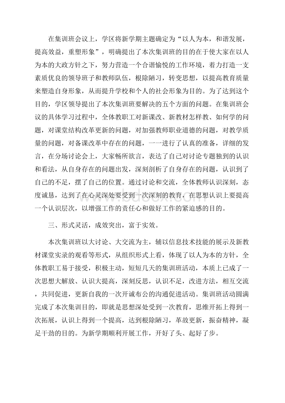 关于优秀教师工作总结4篇.docx_第2页