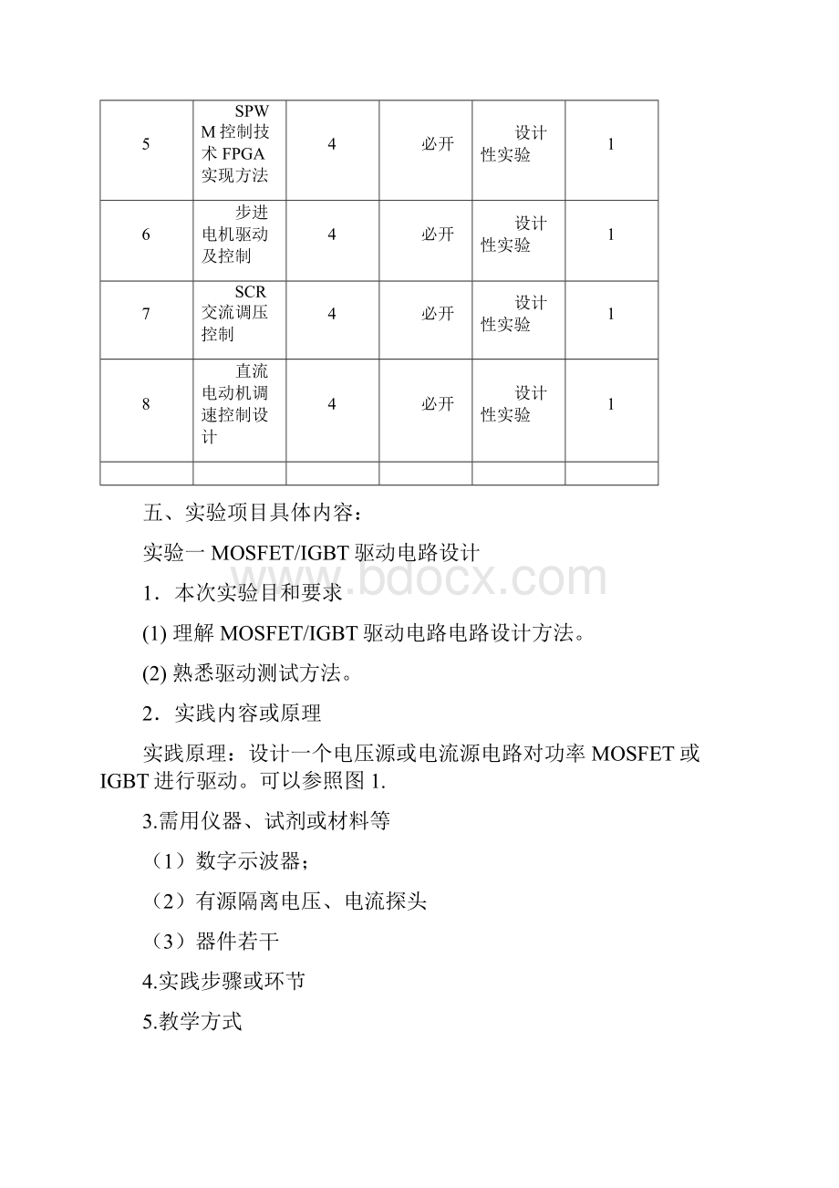 电力电子控制技术.docx_第3页