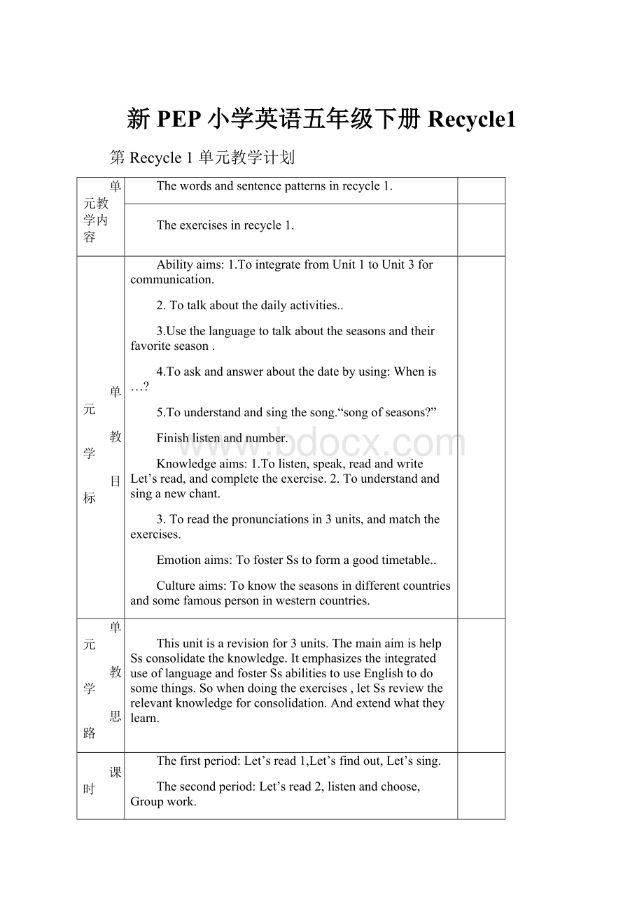 新PEP小学英语五年级下册Recycle1.docx