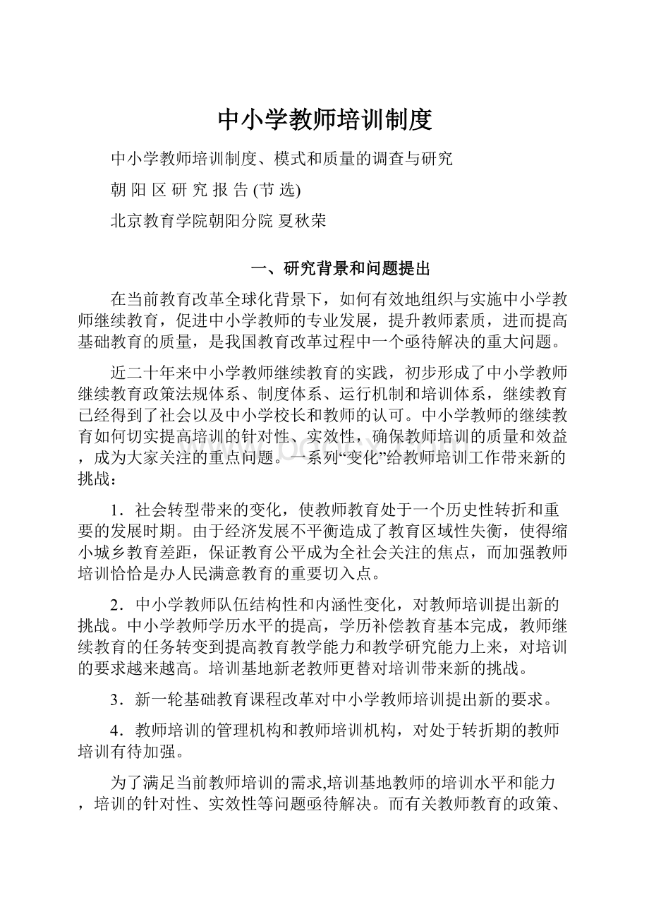 中小学教师培训制度.docx