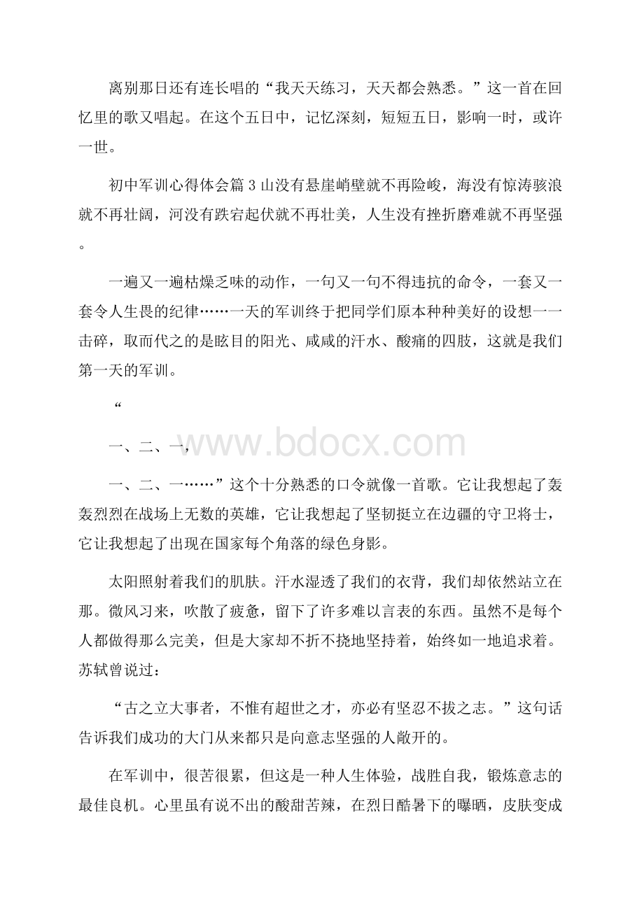 推荐初中军训心得体会合集5篇.docx_第3页