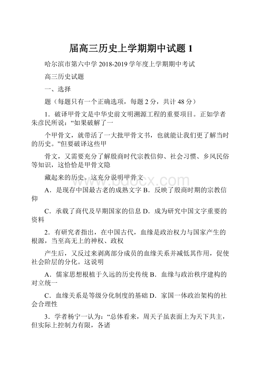 届高三历史上学期期中试题1.docx