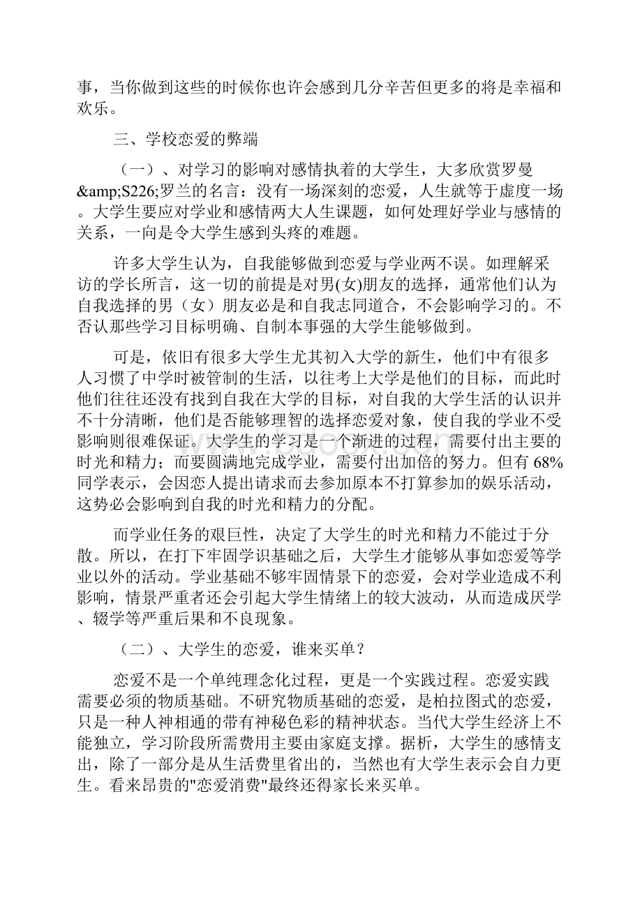 大学生谈恋爱的利与弊分析8篇.docx_第3页