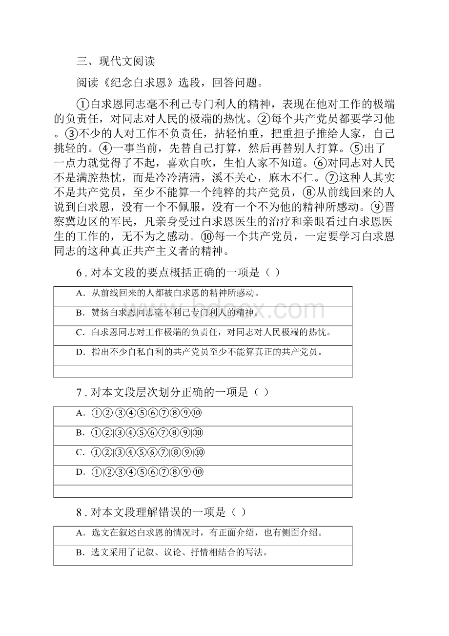 人教版八年级上学期期中考试语文试题A卷练习.docx_第3页