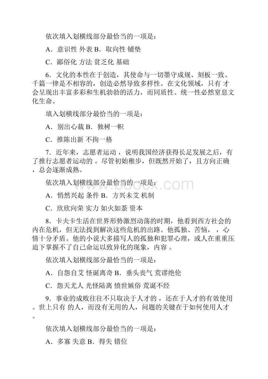 公务员考试复习资料.docx_第2页