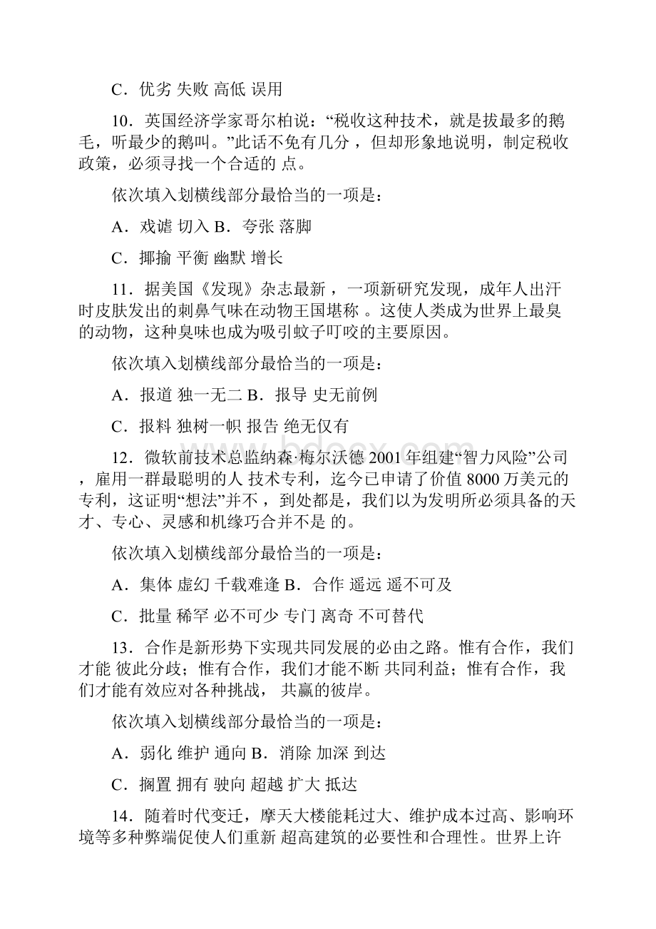 公务员考试复习资料.docx_第3页