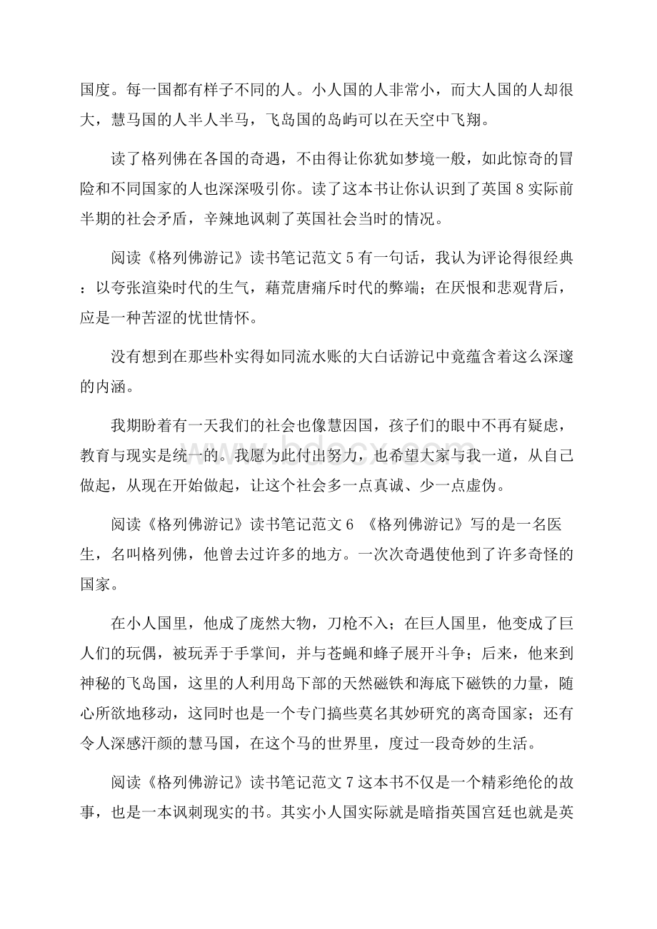 阅读《格列佛游记》读书笔记范文10篇.docx_第2页