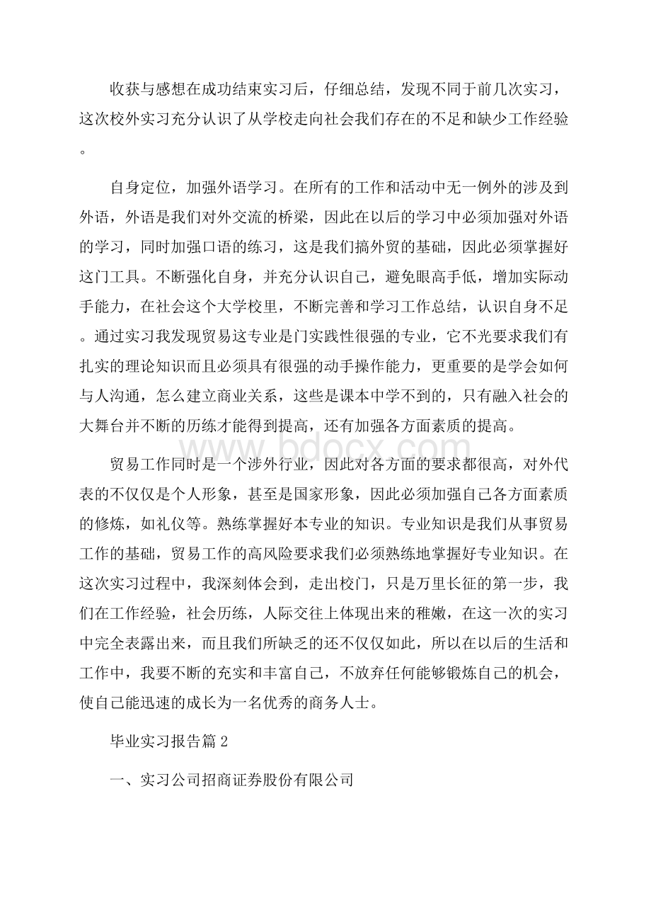 毕业实习报告汇编六篇.docx_第3页