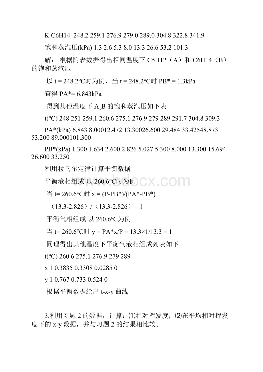 化工原理下册课后习题答案.docx_第2页