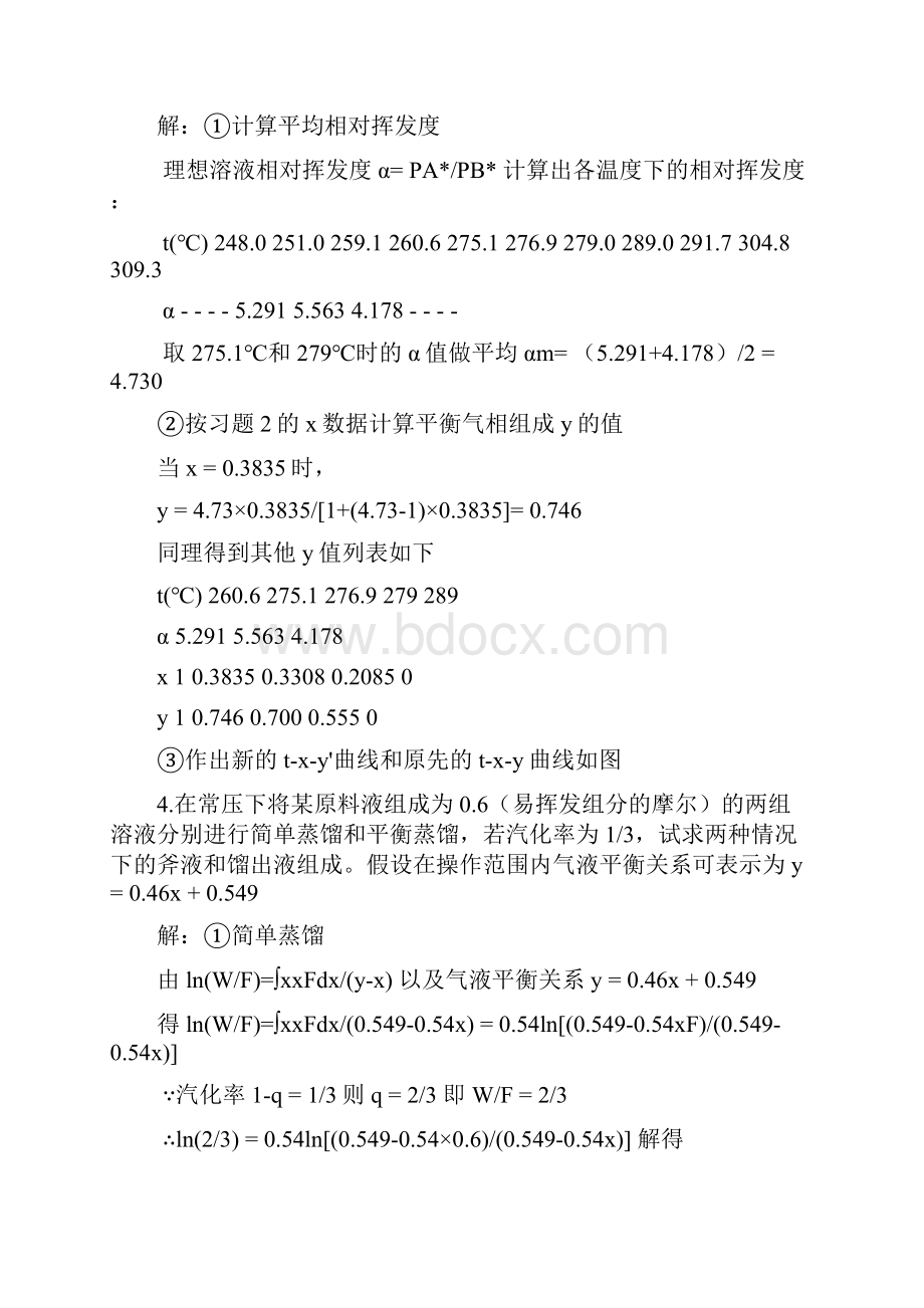 化工原理下册课后习题答案.docx_第3页