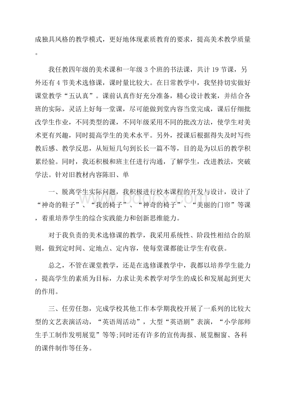 美术教师年终总结九篇.docx_第2页