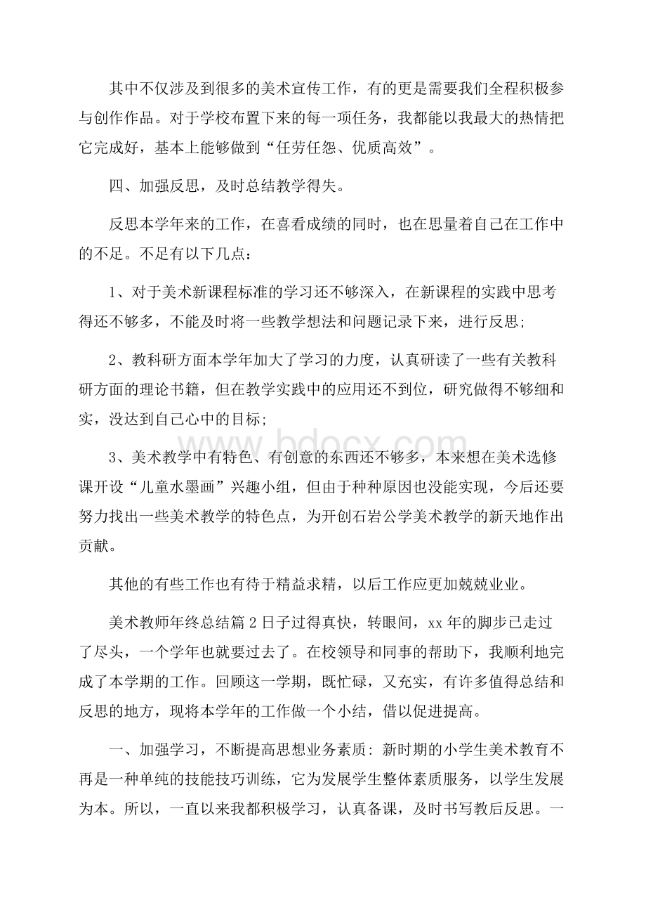 美术教师年终总结九篇.docx_第3页