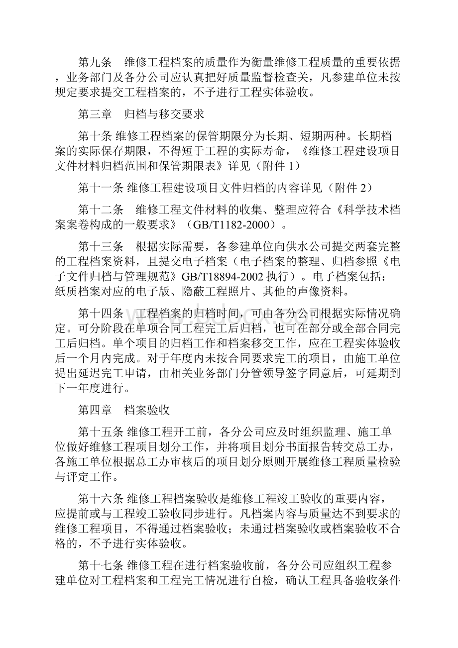 维修及改扩建工程验收管理办法试行.docx_第2页