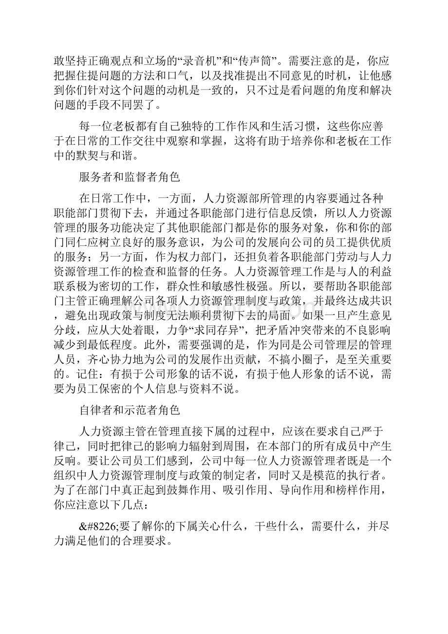 人力资源主管的素质要求.docx_第2页