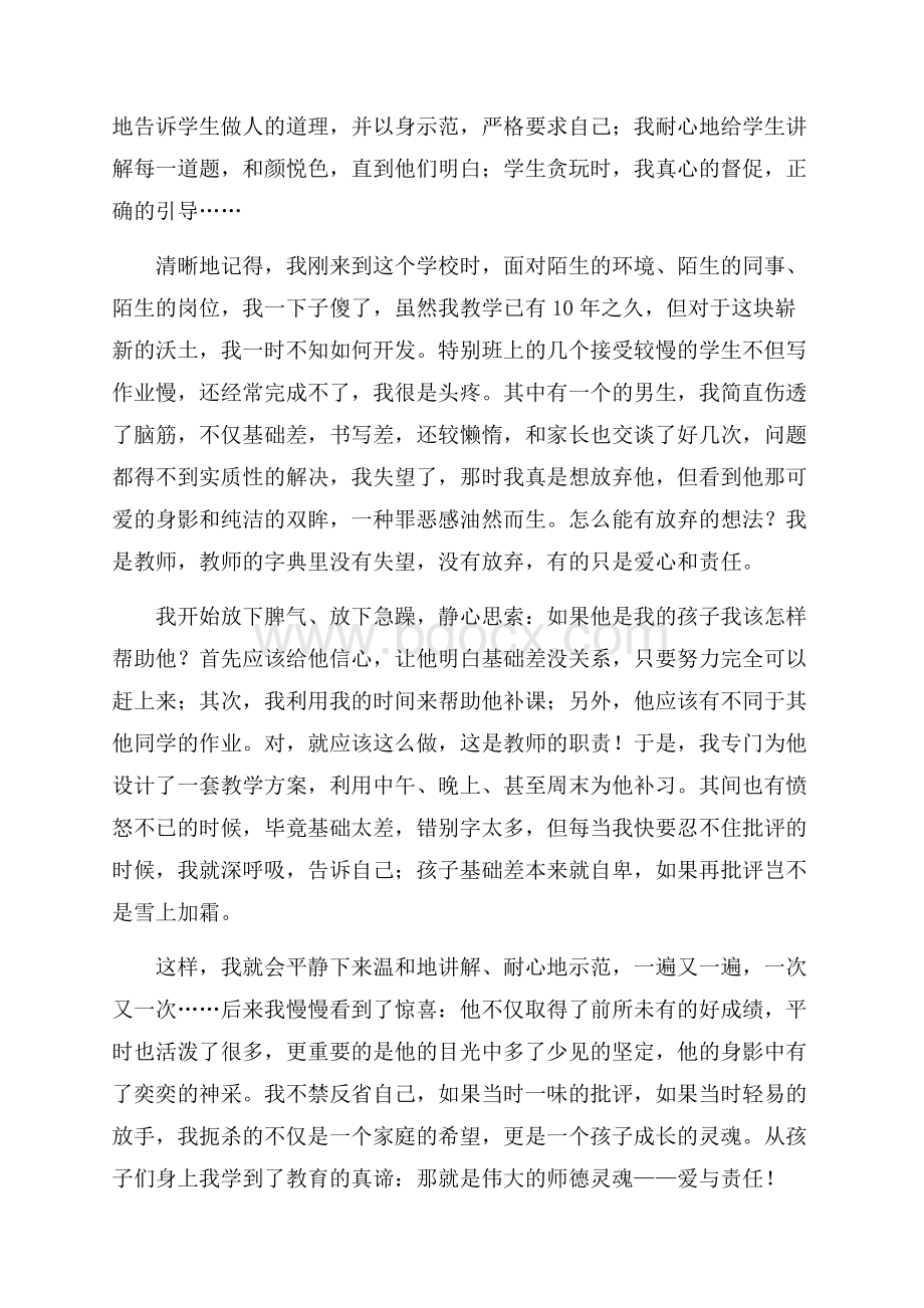 我是教师我骄傲演讲稿范文5篇.docx_第3页