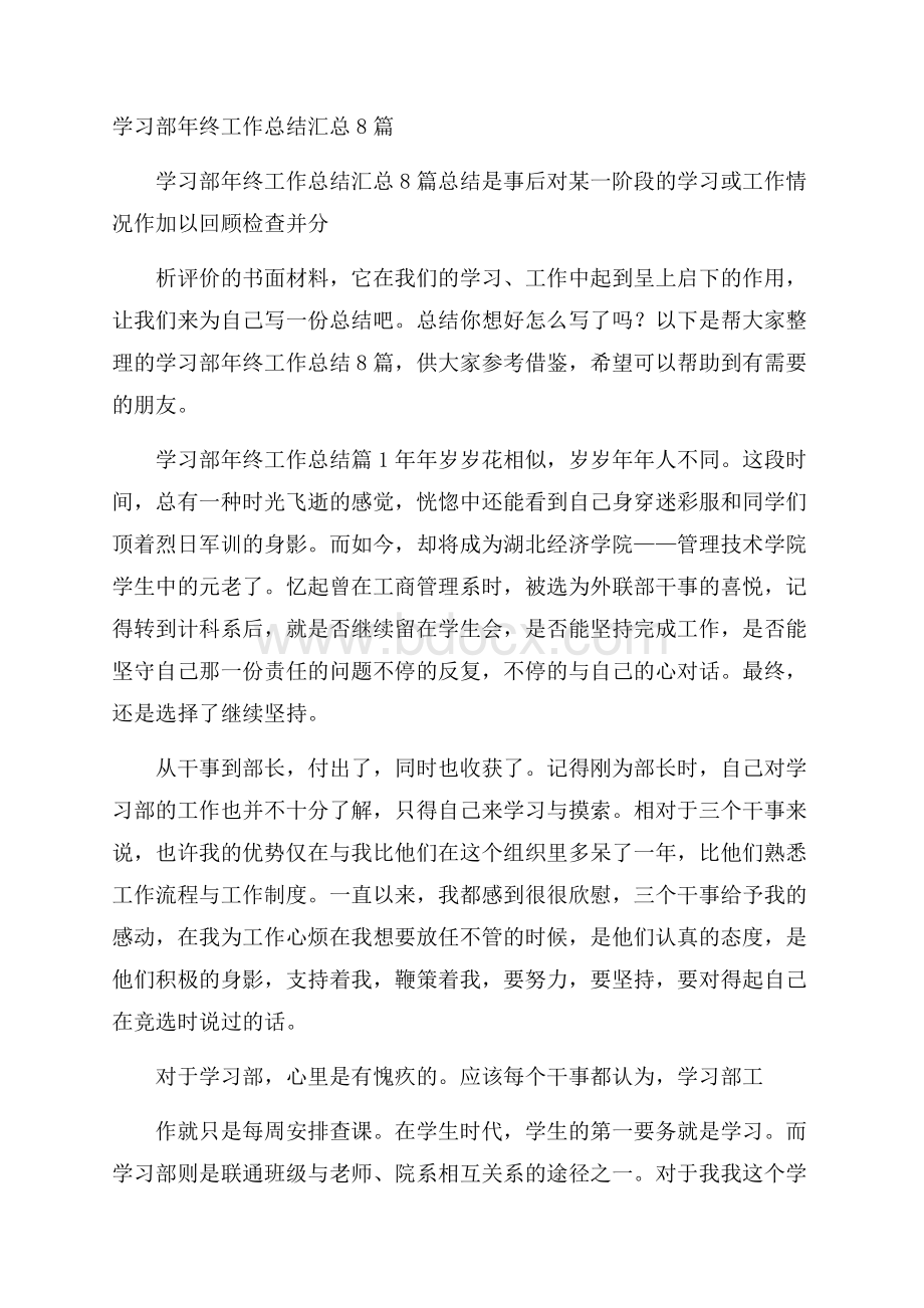 学习部年终工作总结汇总8篇.docx_第1页