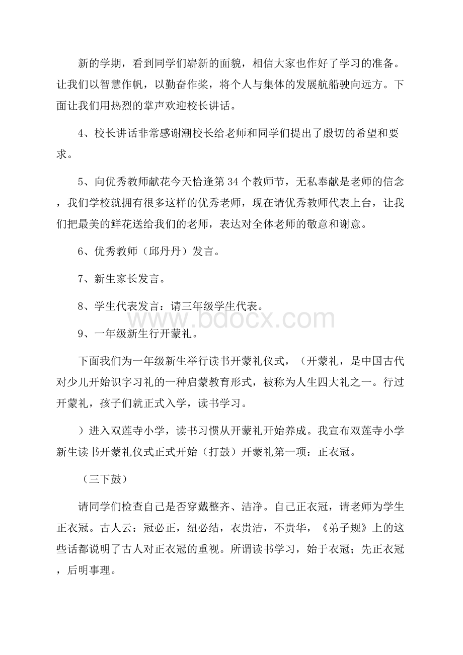 教师节暨开学典礼活动方案.docx_第2页